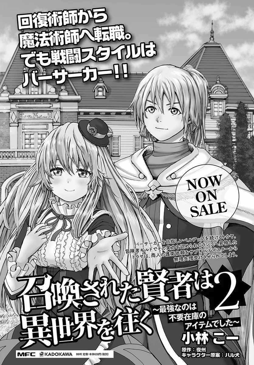 Shoukan sareta Kenja wa Isekai wo Yuku Chapter 13.2 21